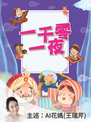 cover image of 名著好好聽